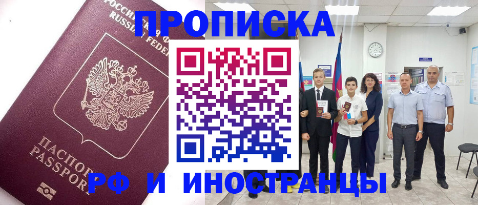 прописка для кредита в Беслане